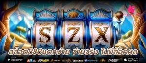 สล็อต888แตกง่าย จ่ายจริง ไม่มีล็อคผล